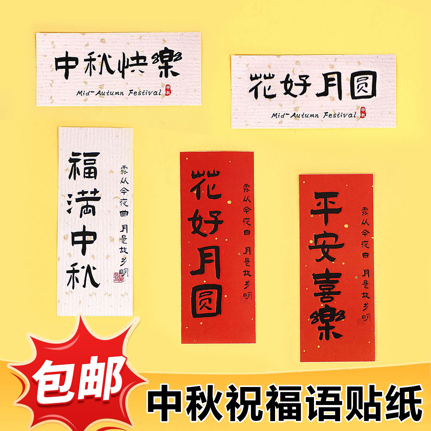2026中秋快乐贴纸福满中秋花好月圆祝福语贴玉兔月饼蛋糕装饰插件