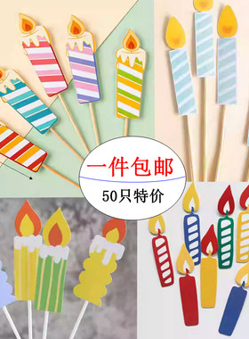 纸质蜡烛蛋糕装饰插件插牌