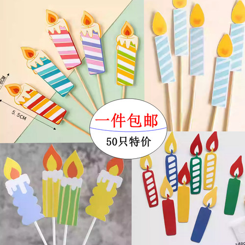 纸质蜡烛蛋糕装饰插件插牌