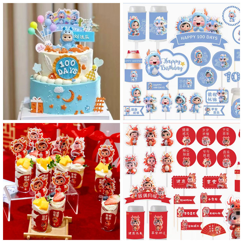 中式龙宝宝生日蛋糕装饰