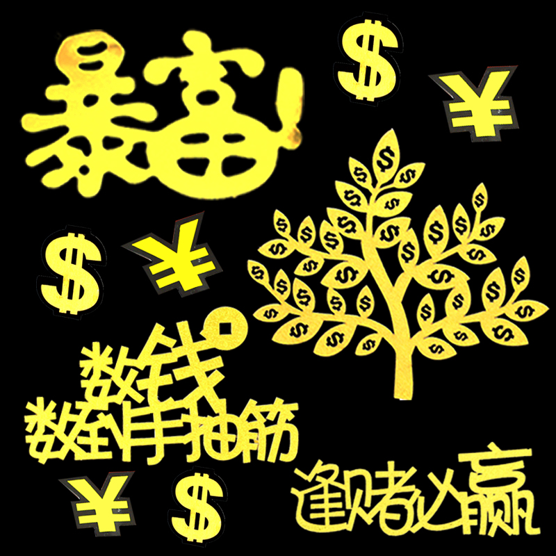 暴富蛋糕装饰插件生日插牌