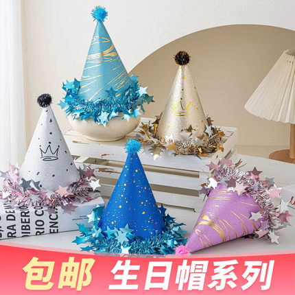 网红成品生日帽卡通星星流苏帽小公主儿童成人派对道具头饰毛球帽