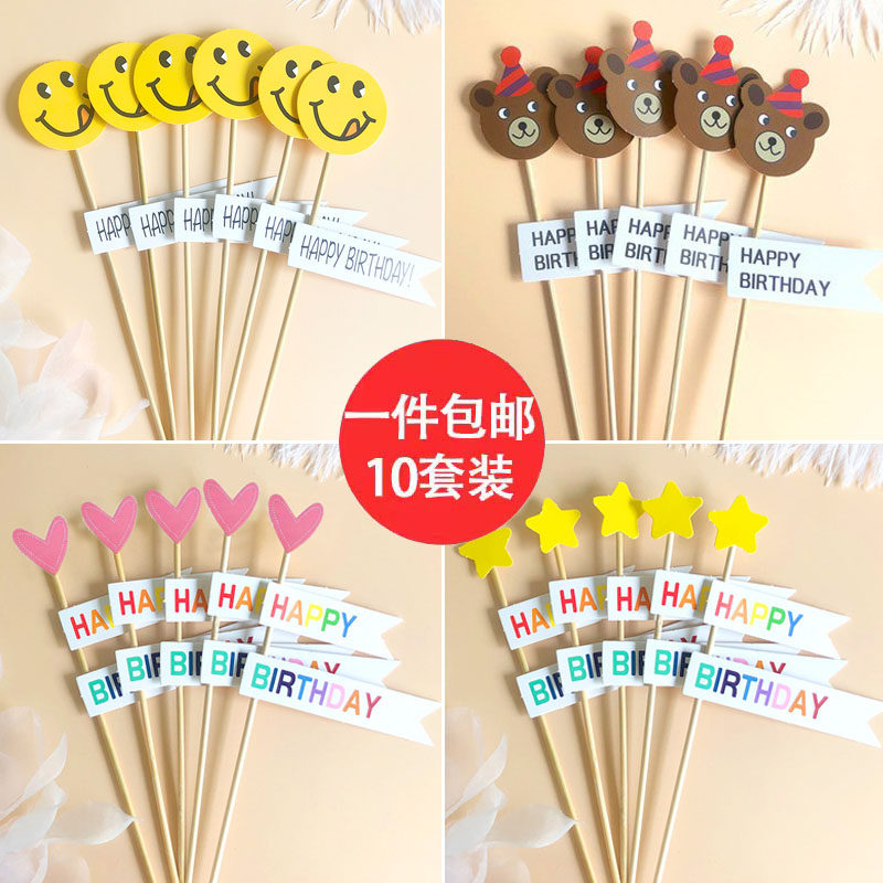 韩国ins生日快乐蛋糕装饰插牌星星笑脸太阳花小熊雨丝旗帜插件卡,节庆用品/礼品,节日装扮用品,淘宝优惠券,粉丝福利购,淘宝优惠卷