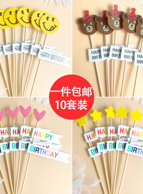 韩国ins生日快乐蛋糕装饰插牌