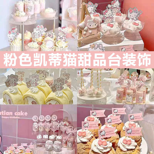 网红粉色小猫蛋糕装饰插牌KT猫小公主宝宝甜品台摆件女孩生日插件