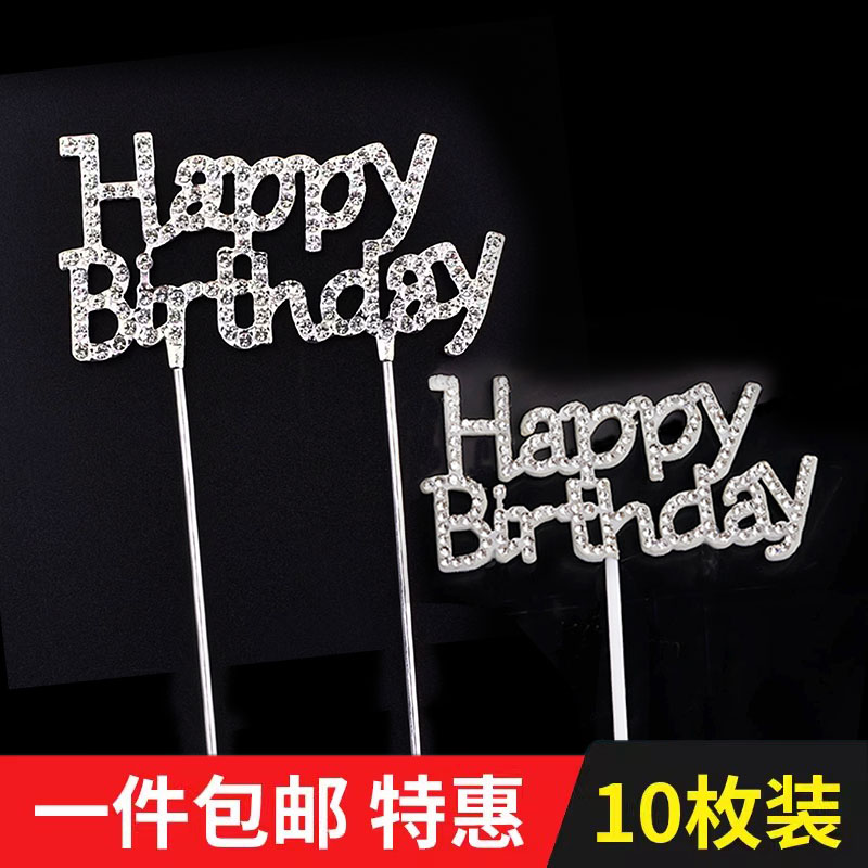 ins闪钻Happybirthday女神生日蛋糕装饰插件珍珠蝴蝶结泡泡球摆件