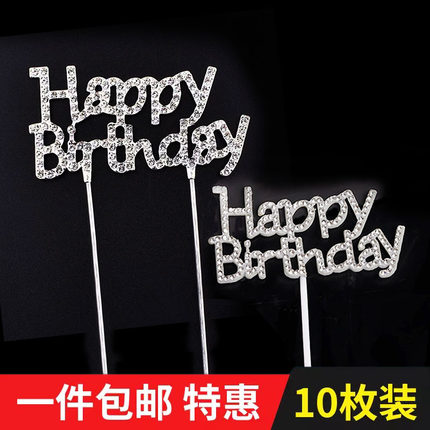 ins闪钻女神生日快乐镶钻插牌蛋糕装饰插件珍珠蝴蝶结插旗摆件