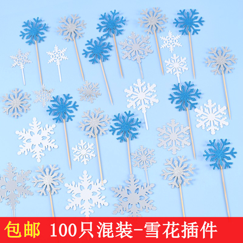 雪花插件蛋糕装饰包邮