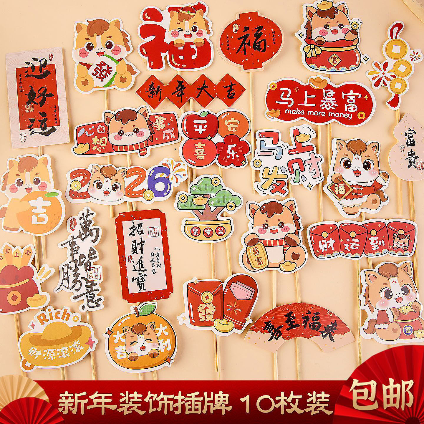 2026马年新年蛋糕装饰插牌新中式国风跨年元旦春节祝福语烘焙插件