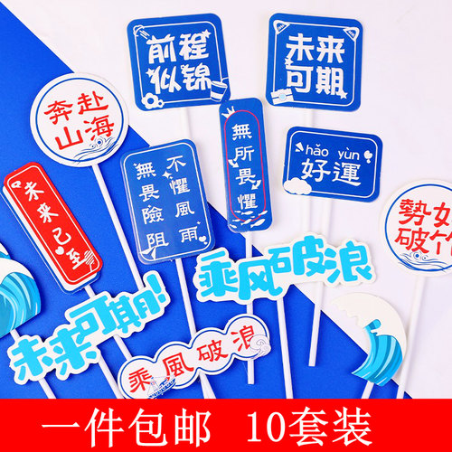 毕业蛋糕装饰插件插牌