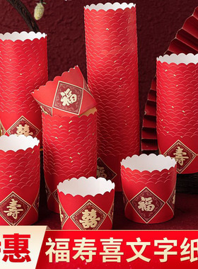 复古红色福寿囍纸杯结婚老人祝寿甜品台耐高温马芬杯食品级蛋糕杯