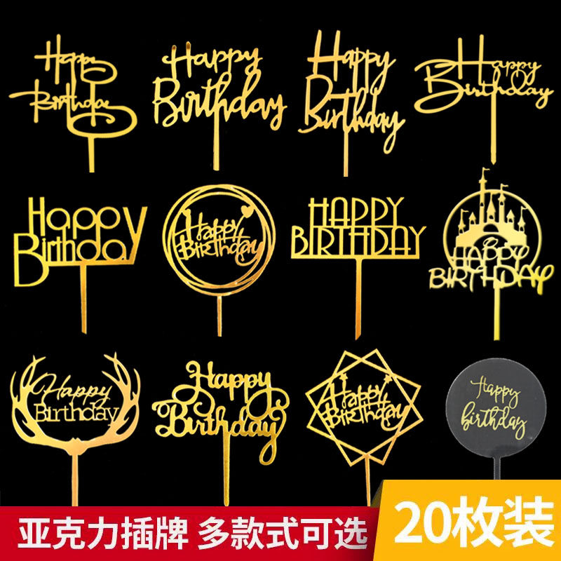 20枚生日快乐插件亚克力插牌蛋糕装饰烘焙网红摆件甜品装扮小配件