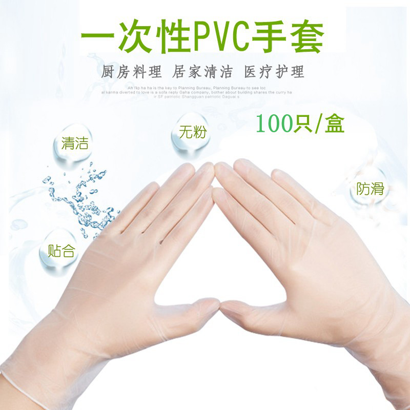 一次性PVC手套防油防水食品级专用烘焙翻糖餐饮厨房无粉型100只