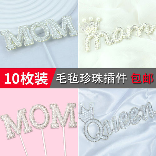 女王MOM妈妈生日蛋糕装饰插件