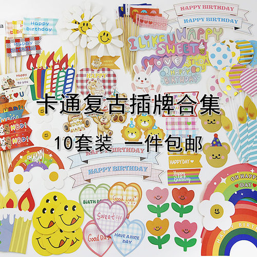 韩国ins风彩旗蛋糕装饰插件