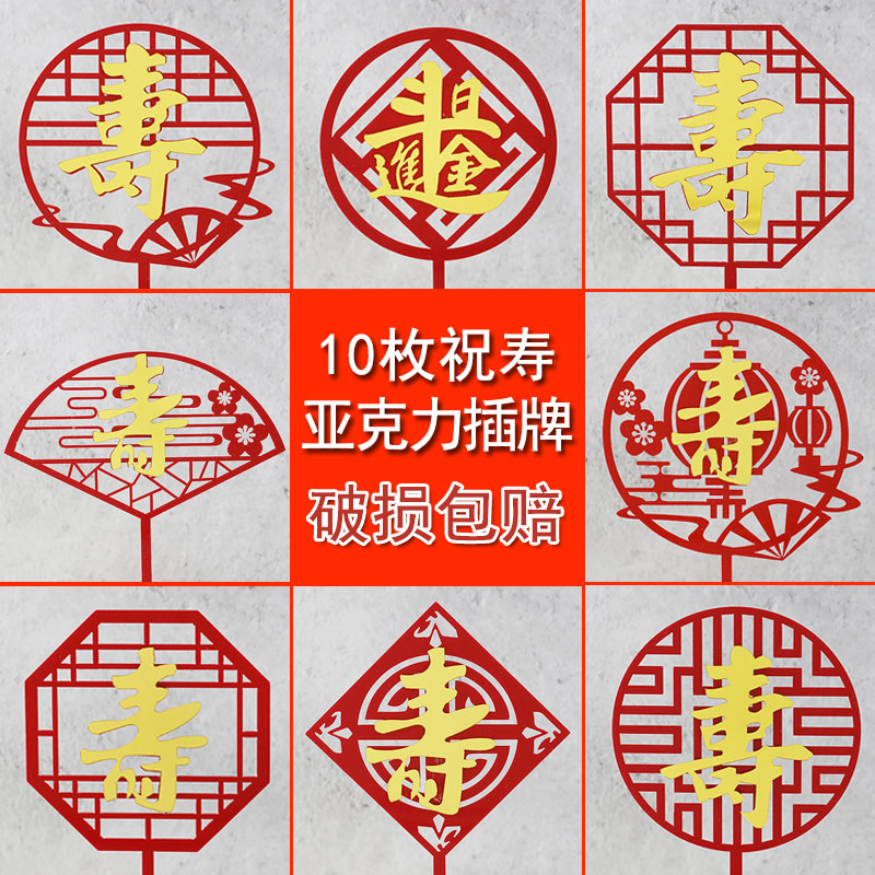 亚克力插牌蛋糕装饰生日插件祝寿
