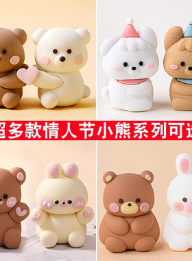 520情人节修狗蛋糕装饰插件爱心love小熊兔子郁金香花苞情侣配件