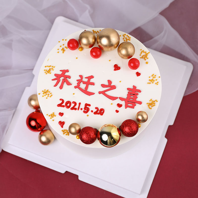 乔迁之喜蛋糕装饰摆件搬家暖居