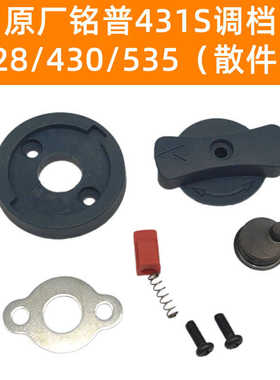 原厂铭普431S/328/430/535名浦电锤转换调档开关铭普26二用旋钮