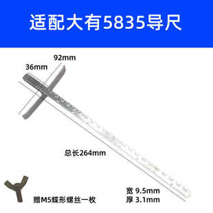 配大有20V锂电圆锯平行尺靠山尺5835电圆锯手提锯导向尺靠尺配件
