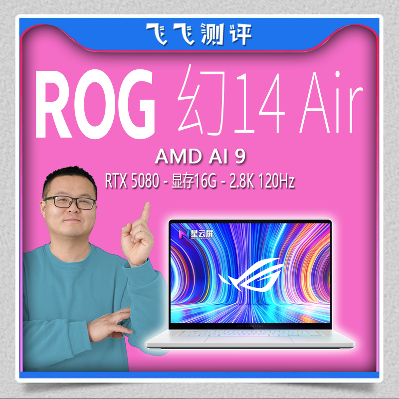 ROG玩家国度幻14air笔记本电脑