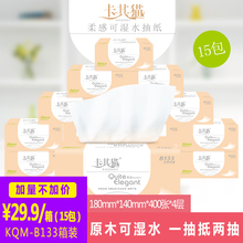 卡其猫纸巾4层可湿水抽纸面巾餐巾纸卫生纸15包整箱家庭装包邮