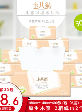卡其猫纸巾抽取式面巾纸B133中号抽纸五层可湿水家用餐巾纸30包