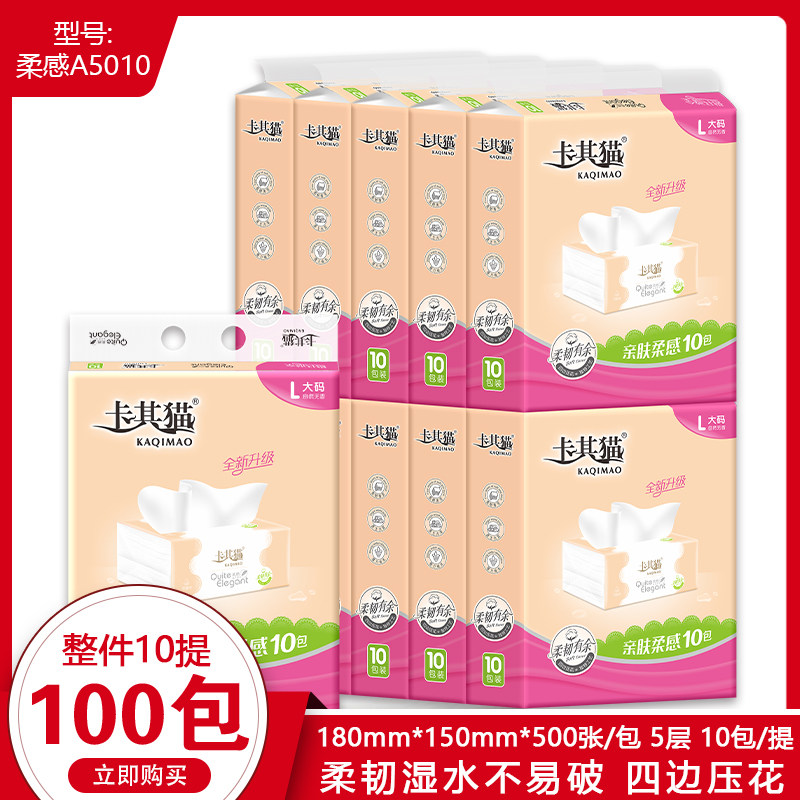 卡其猫抽纸五层加厚四边压花