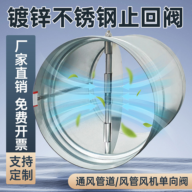 201/304不锈钢镀锌单向止回阀排风扇通风管道止逆阀通风机风管烟