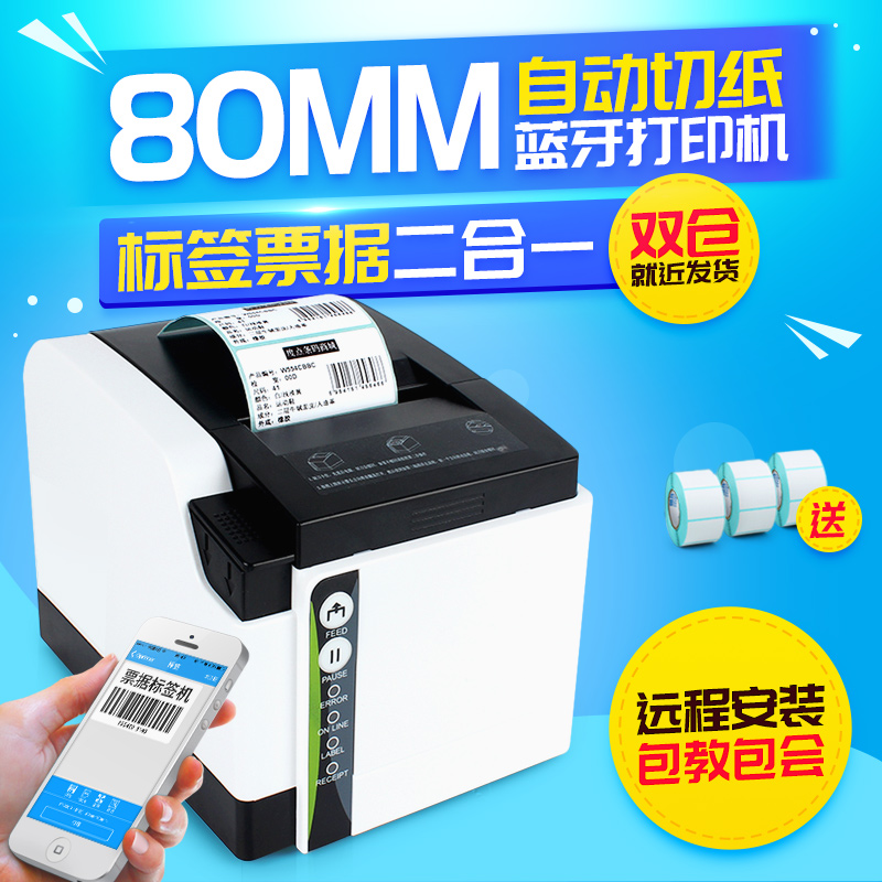 佳博GP8300TC热敏不干胶