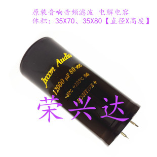 音响功放金字 音频滤波 电解电容 80V12000UF 12000UF80V 35*70