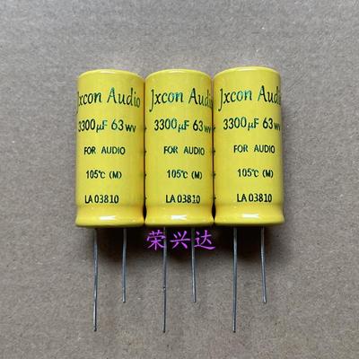 63V3300UF 3300UF63V JXCON AUDIO音频功放滤波 电解电容 18*41