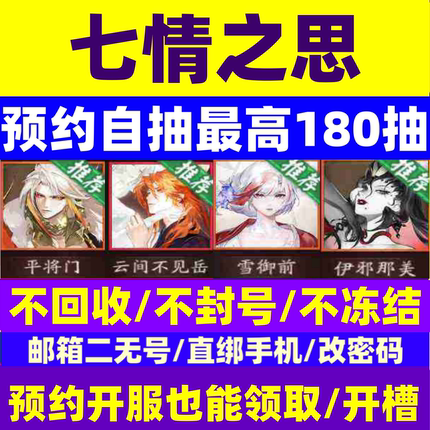 阴阳师新区七情之思预约号自抽号开局号苹果安卓平将门云间不见岳
