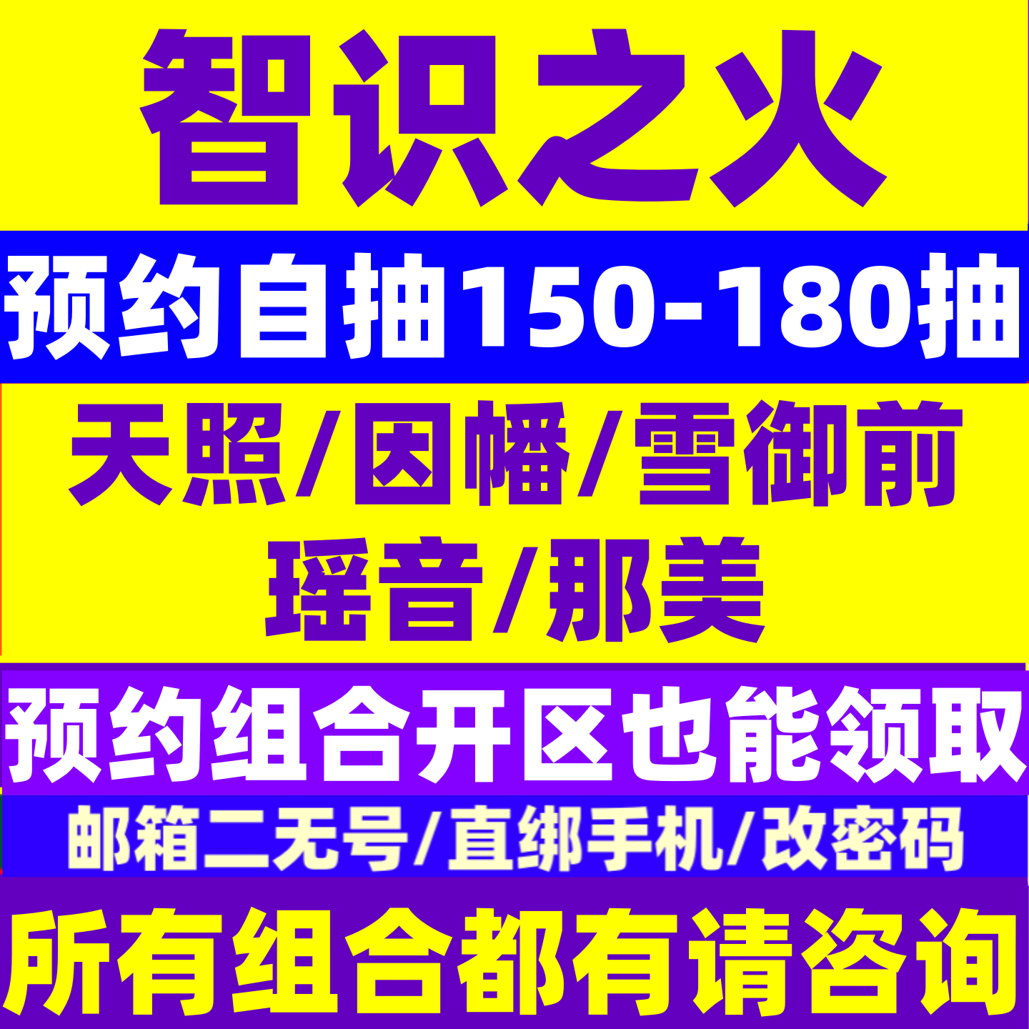 阴阳师新区智识之火预约号自抽号开局苹果ios安卓雪御前天照因幡
