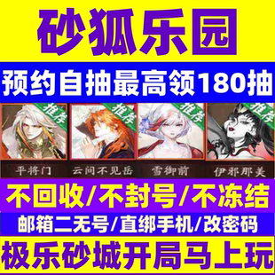 阴阳师新区砂狐乐园预约号自抽号极乐砂城开局号平将门苹果安卓