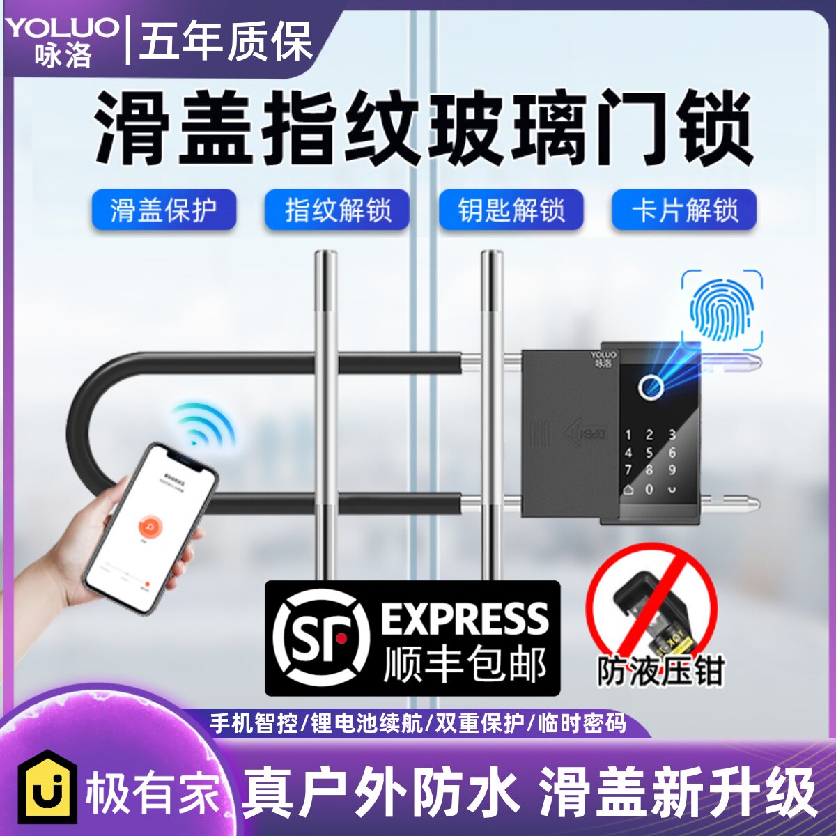 滑盖指纹U型锁玻璃门密码锁防水双门拉门商铺u形插锁电子店铺锁