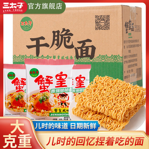三太子蟹黄面干脆面大面饼整箱