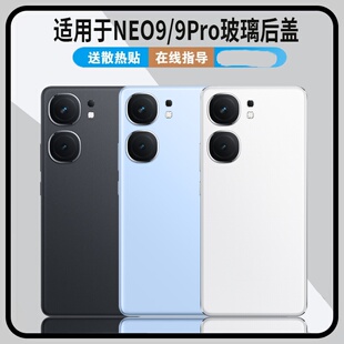 适用于IQOONeo9玻璃后盖neo9pro塑料后壳后屏电池盖外壳替换原装