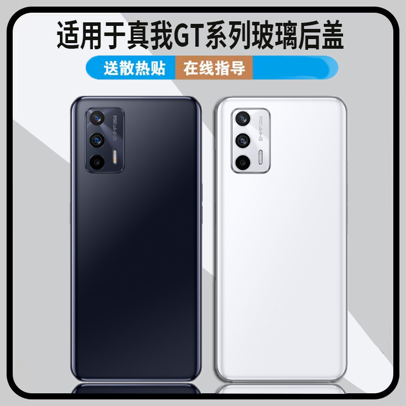 适用于realme真我GT后盖