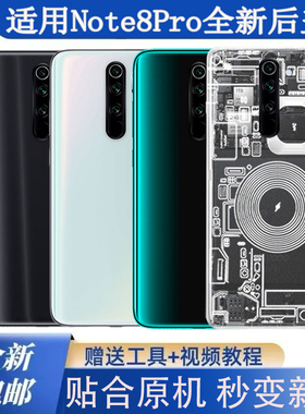 适用于红米note8Pro后盖玻璃后壳改装塑料防摔电池盖透明外壳背屏