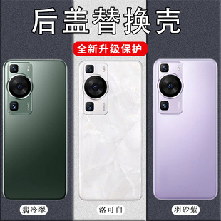 适用于华为P60/P60Pro后盖玻璃p60Art手机电池盖替换后屏盖板外壳