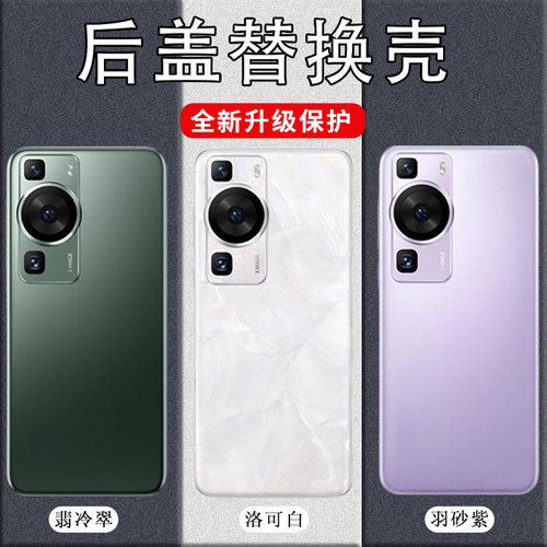 适用华为P60/P60Pro/P60Art后盖