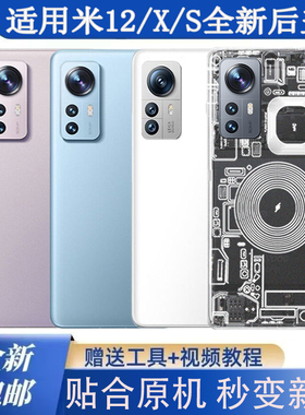 适用于小米12玻璃后盖Xiaomi 12S塑料防摔后壳米12X透明改装外壳