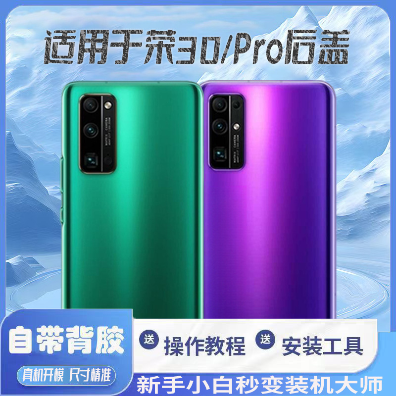 适用荣耀30玻璃后盖HONOR30pro+替换原装电池盖30pro手机后壳后屏