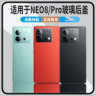 适用于IQOONeo8玻璃后盖 Neo8Pro塑料后壳电池盖外壳镜框替换原装