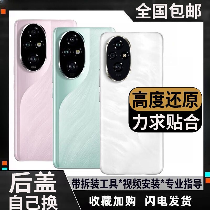 适用于荣耀200后盖玻璃honor200pro手机电池盖替换后外壳背屏更换