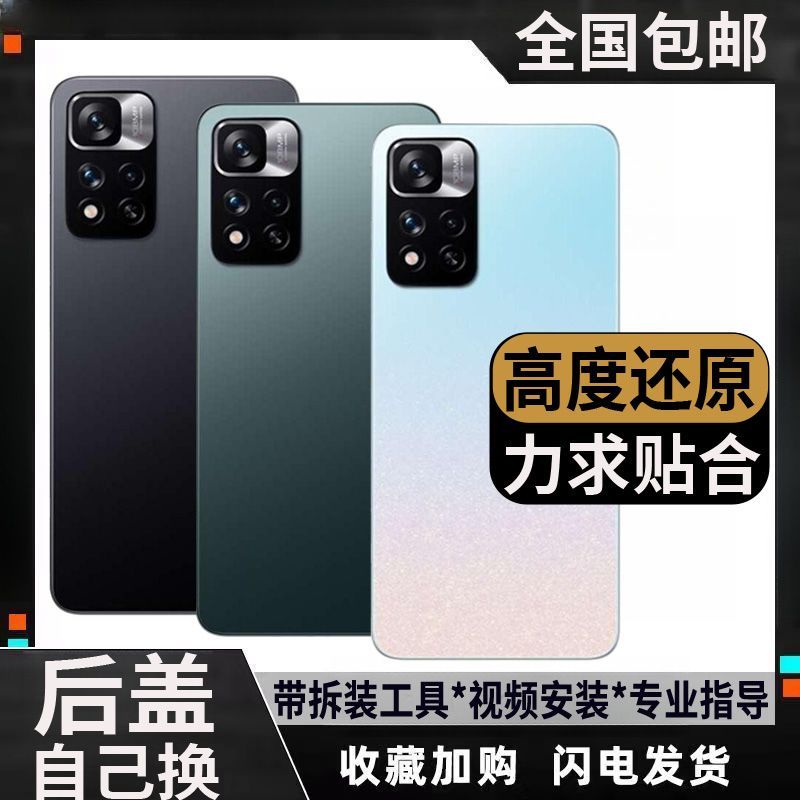 适用红米note11pro玻璃后