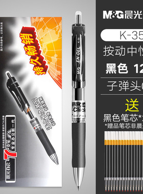 晨光k35按动中性笔黑色红色蓝色墨蓝0.5mm按动式黑笔红笔K-35