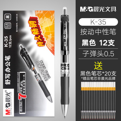 晨光k35教师专用批改作业中性笔