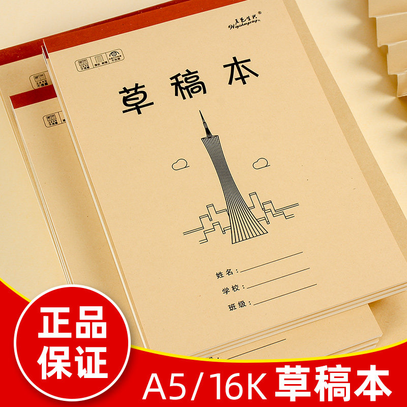 加厚草稿纸小学生用空白